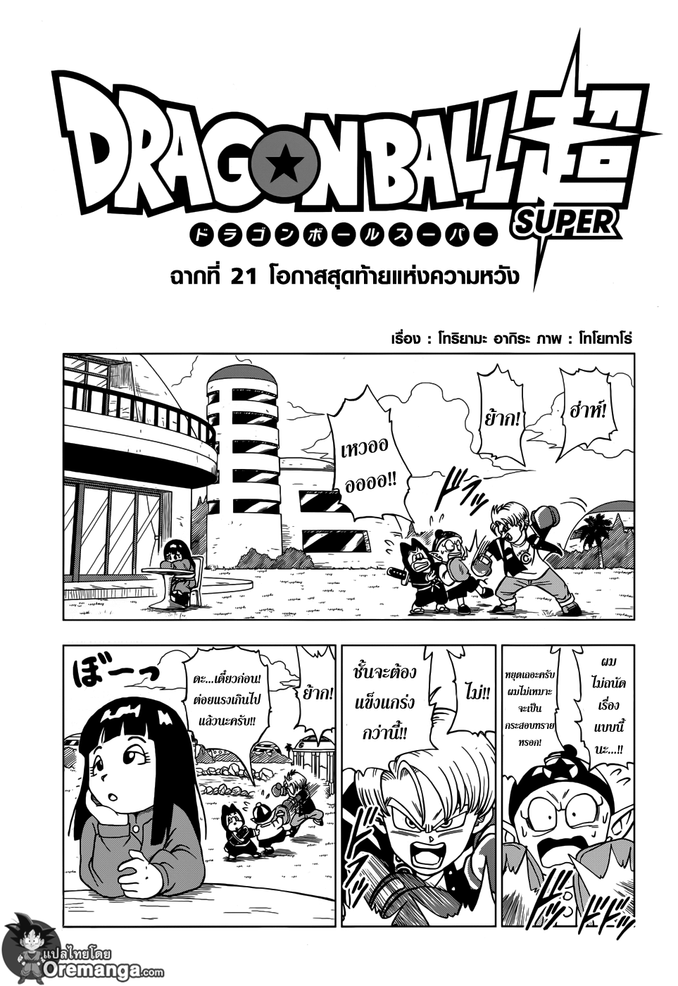 Dragon Ball Super page 1