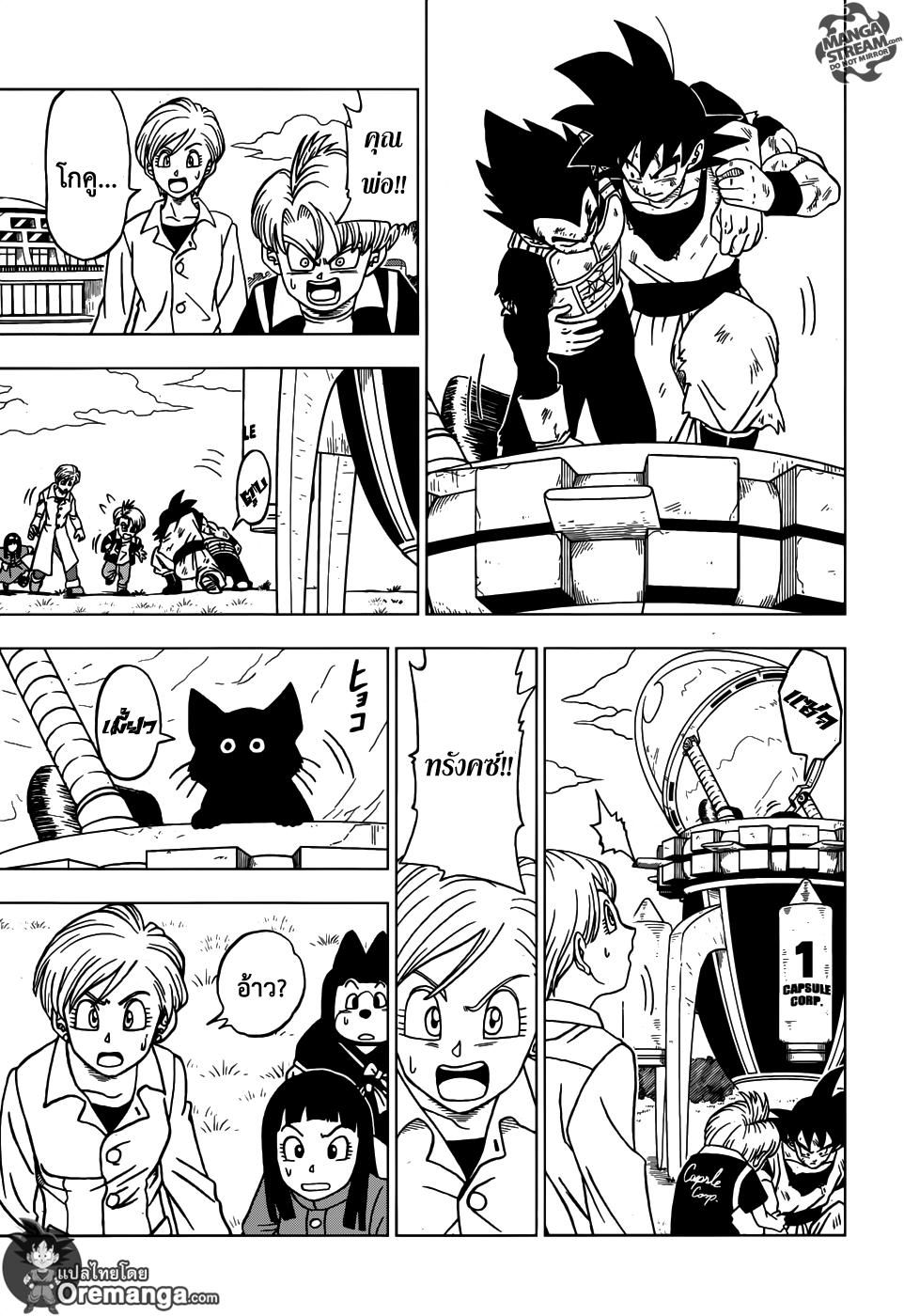 Dragon Ball Super page 3