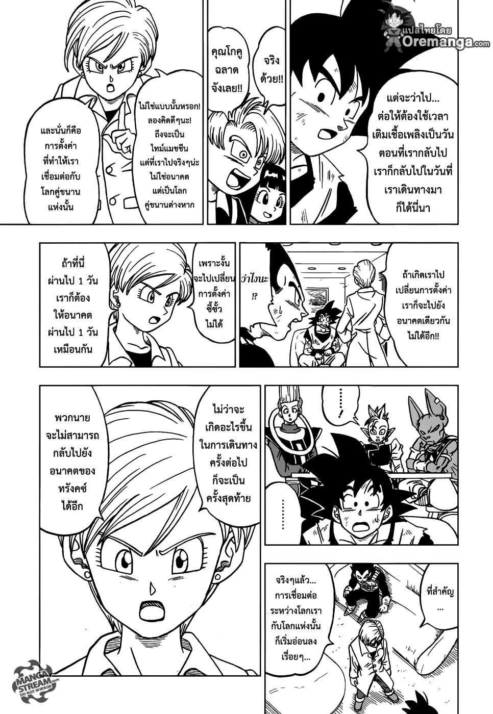 Dragon Ball Super page 5