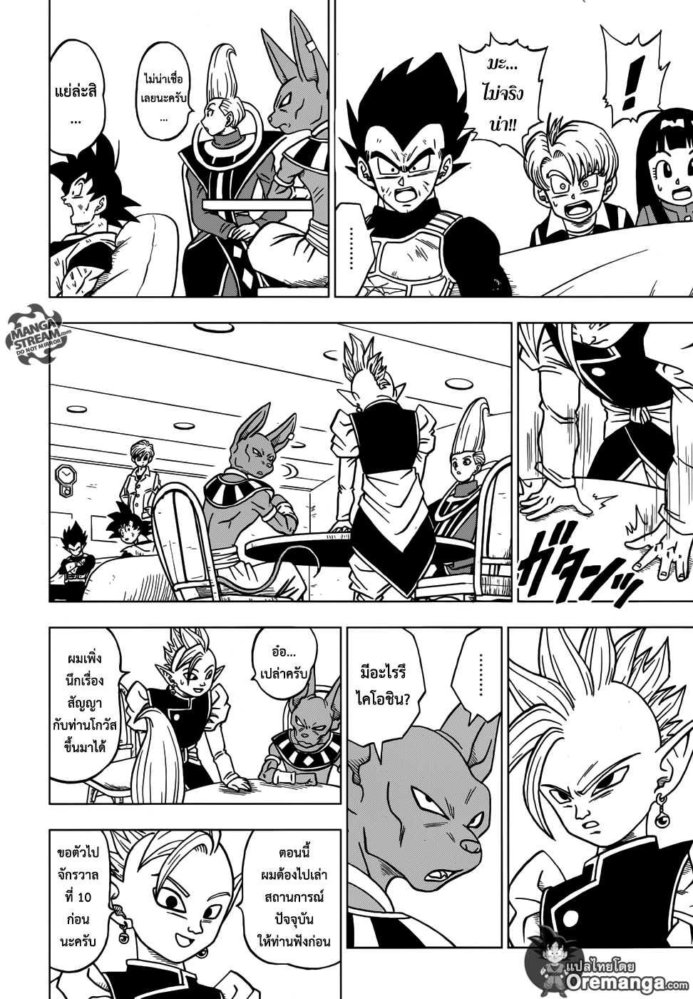 Dragon Ball Super page 6