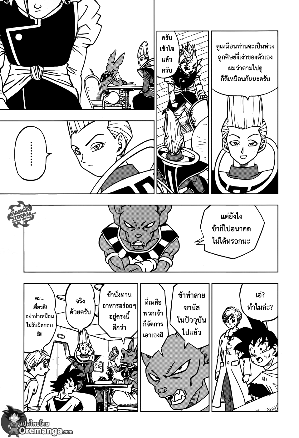 Dragon Ball Super page 7