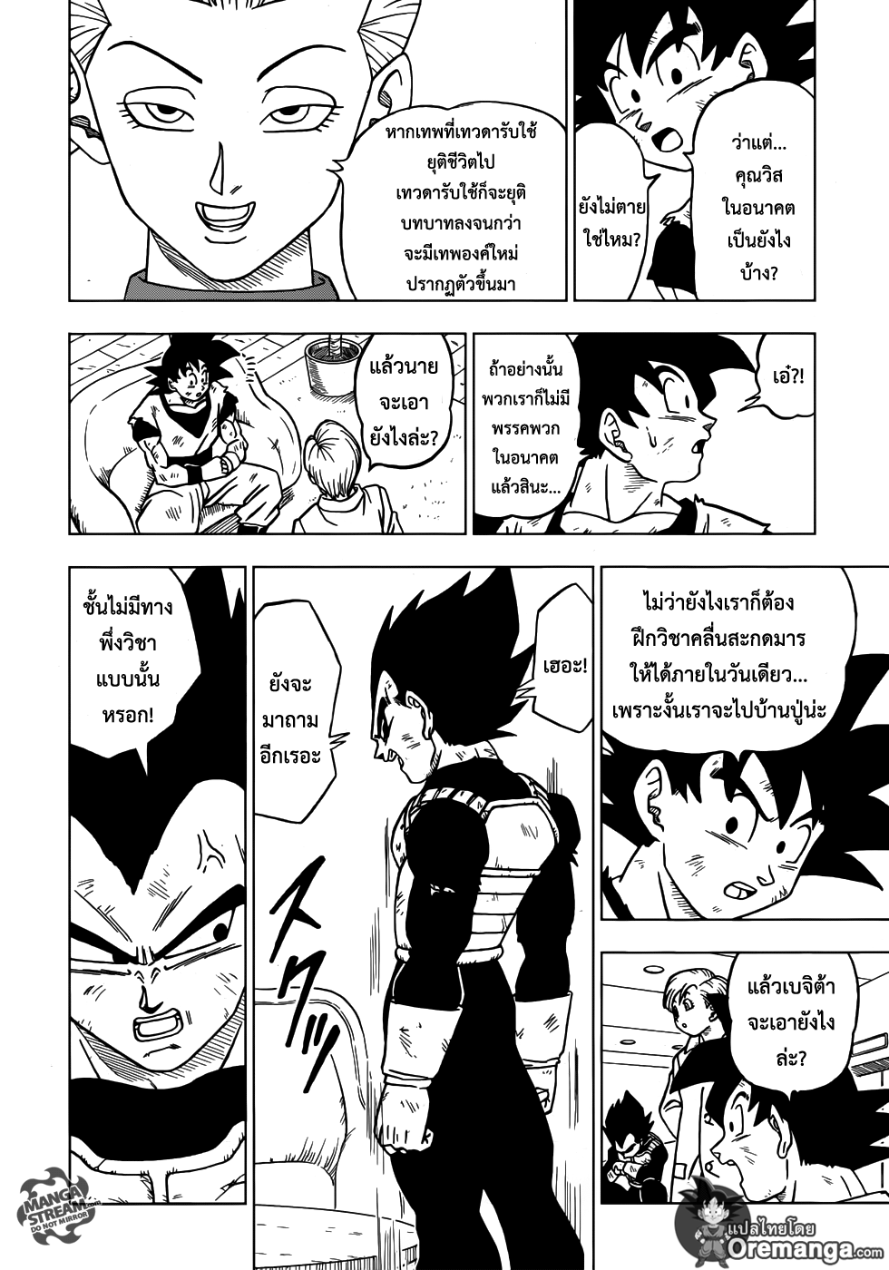 Dragon Ball Super page 8