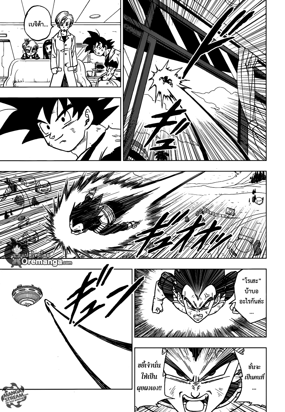 Dragon Ball Super page 9
