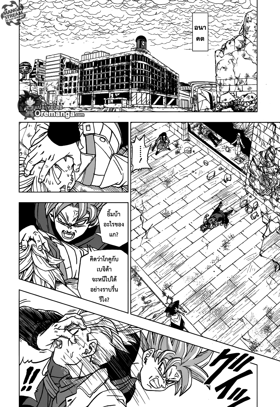 Dragon Ball Super page 10
