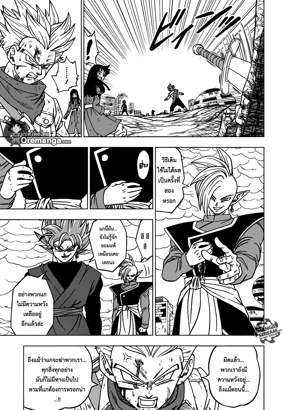 Dragon Ball Super page 15