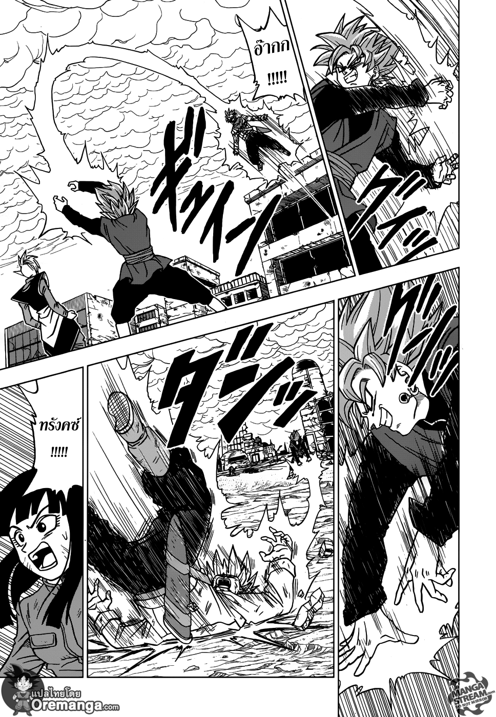 Dragon Ball Super page 17