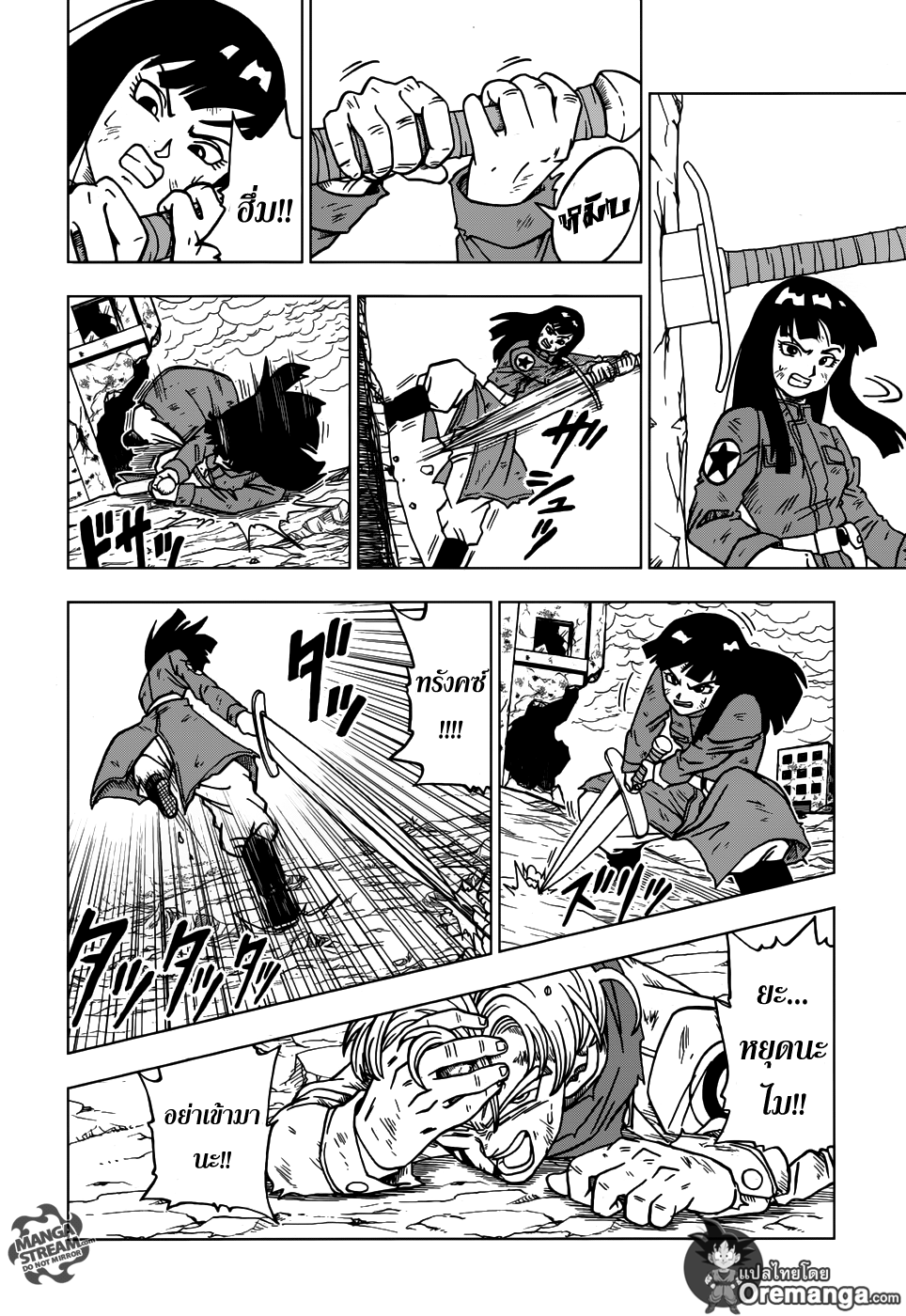 Dragon Ball Super page 20