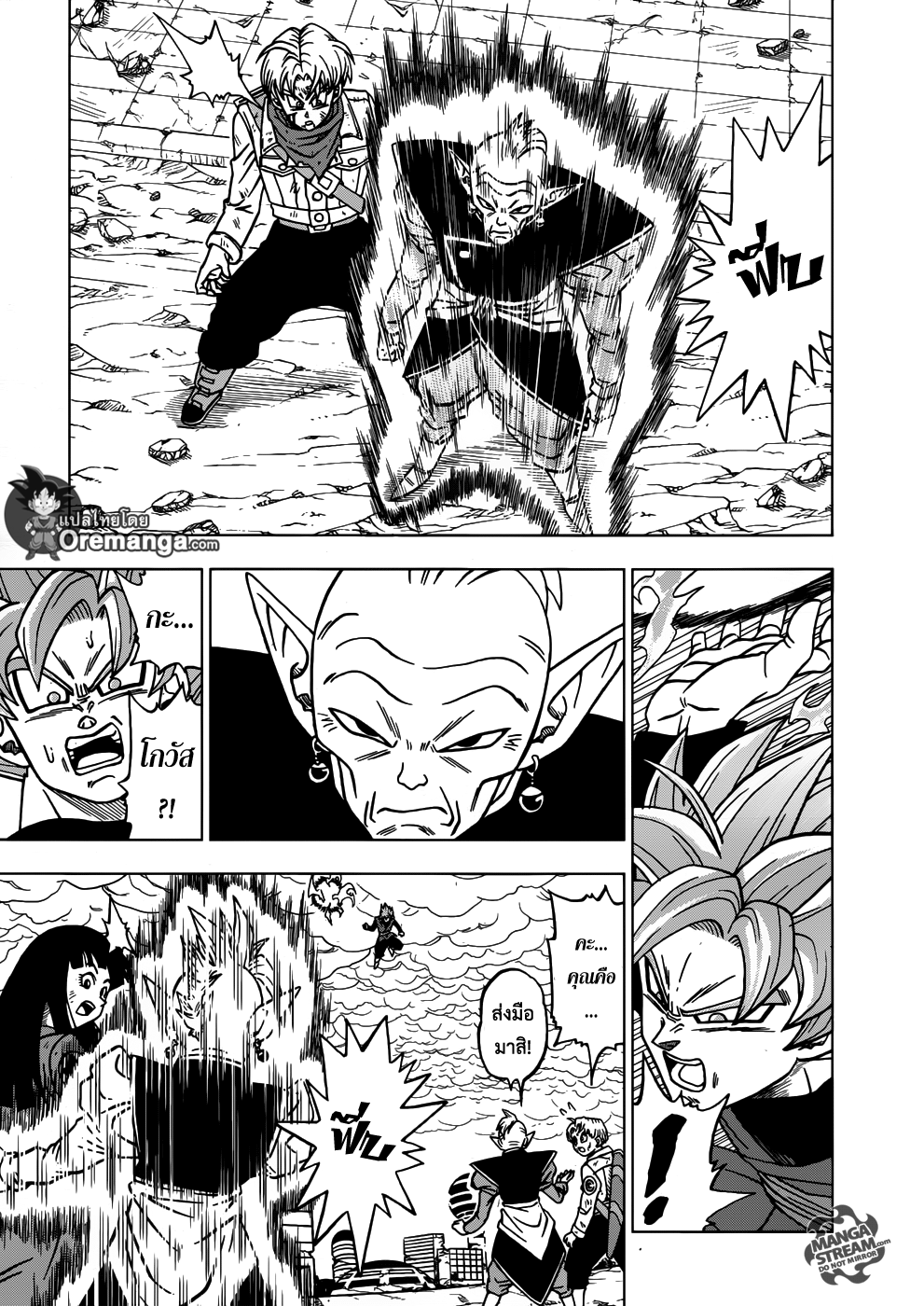 Dragon Ball Super page 23