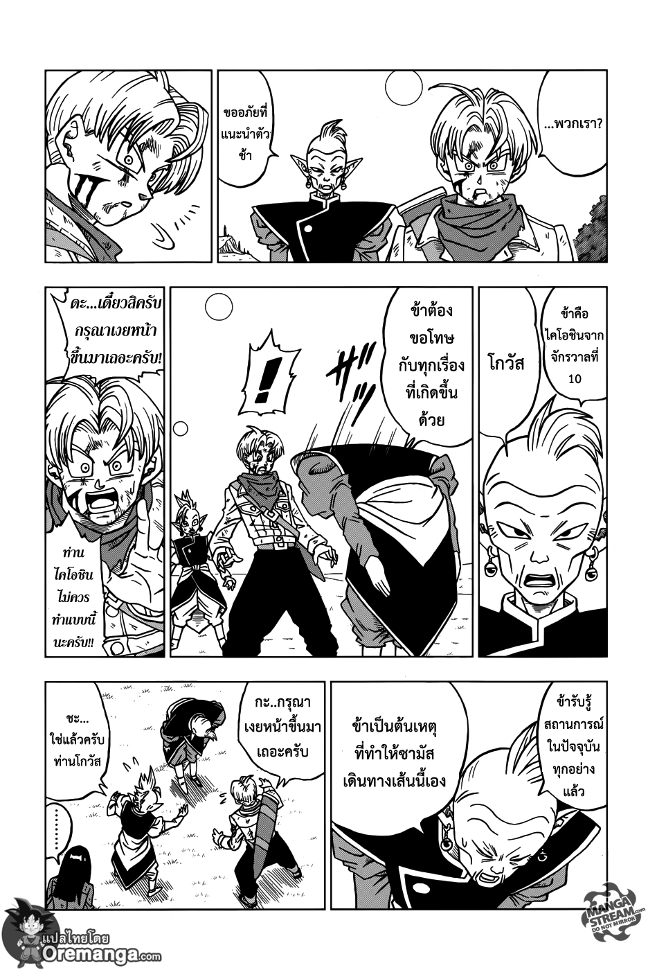 Dragon Ball Super page 26