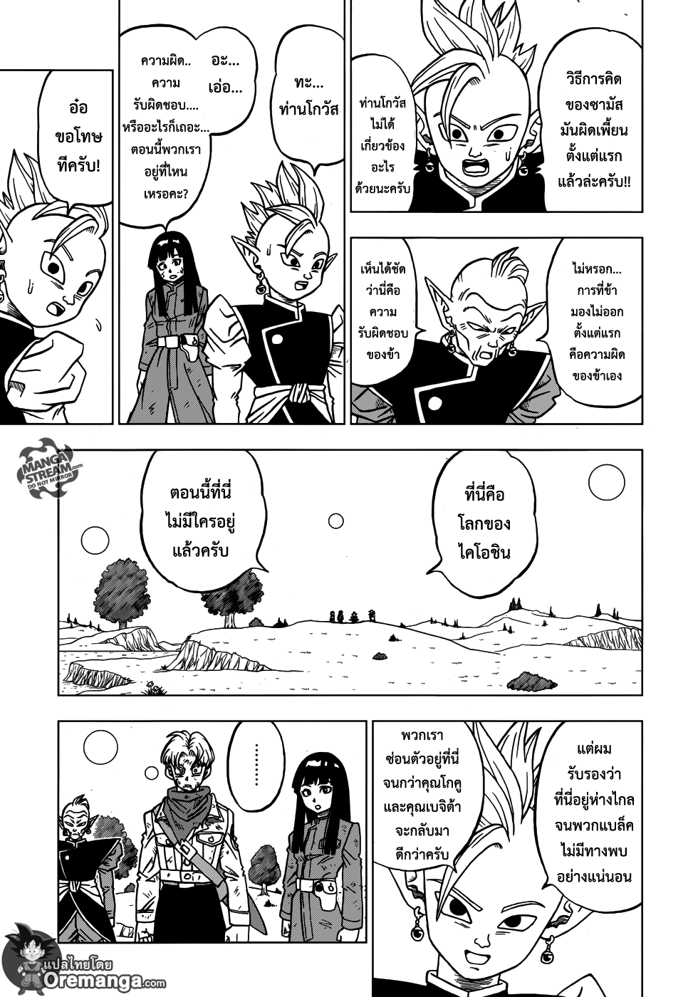 Dragon Ball Super page 27