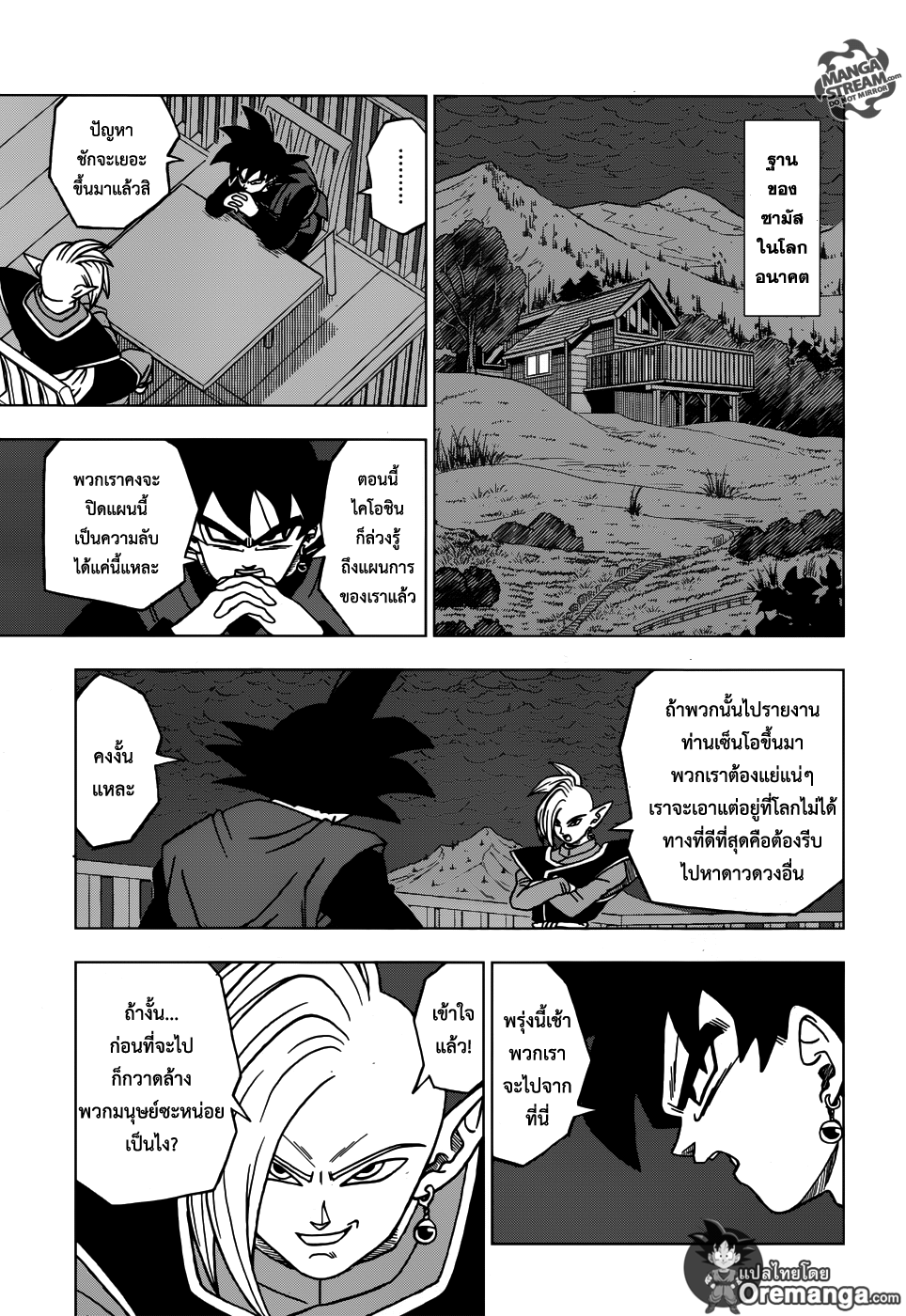 Dragon Ball Super page 31