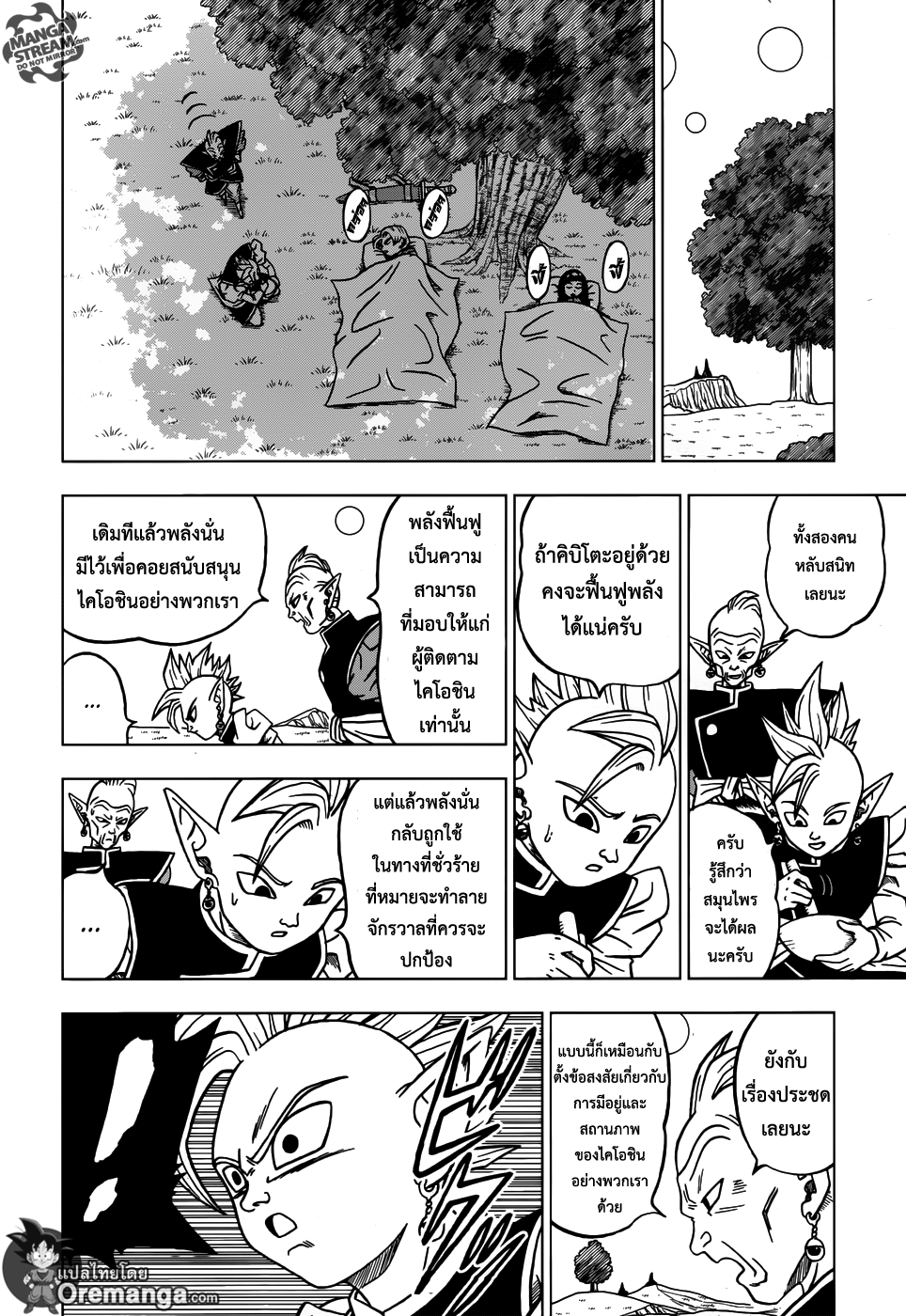 Dragon Ball Super page 32