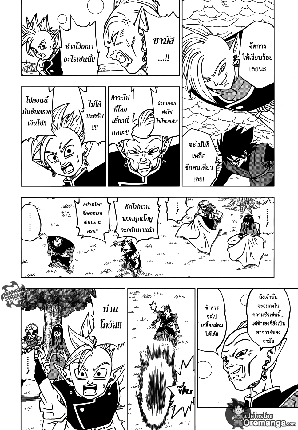 Dragon Ball Super page 34
