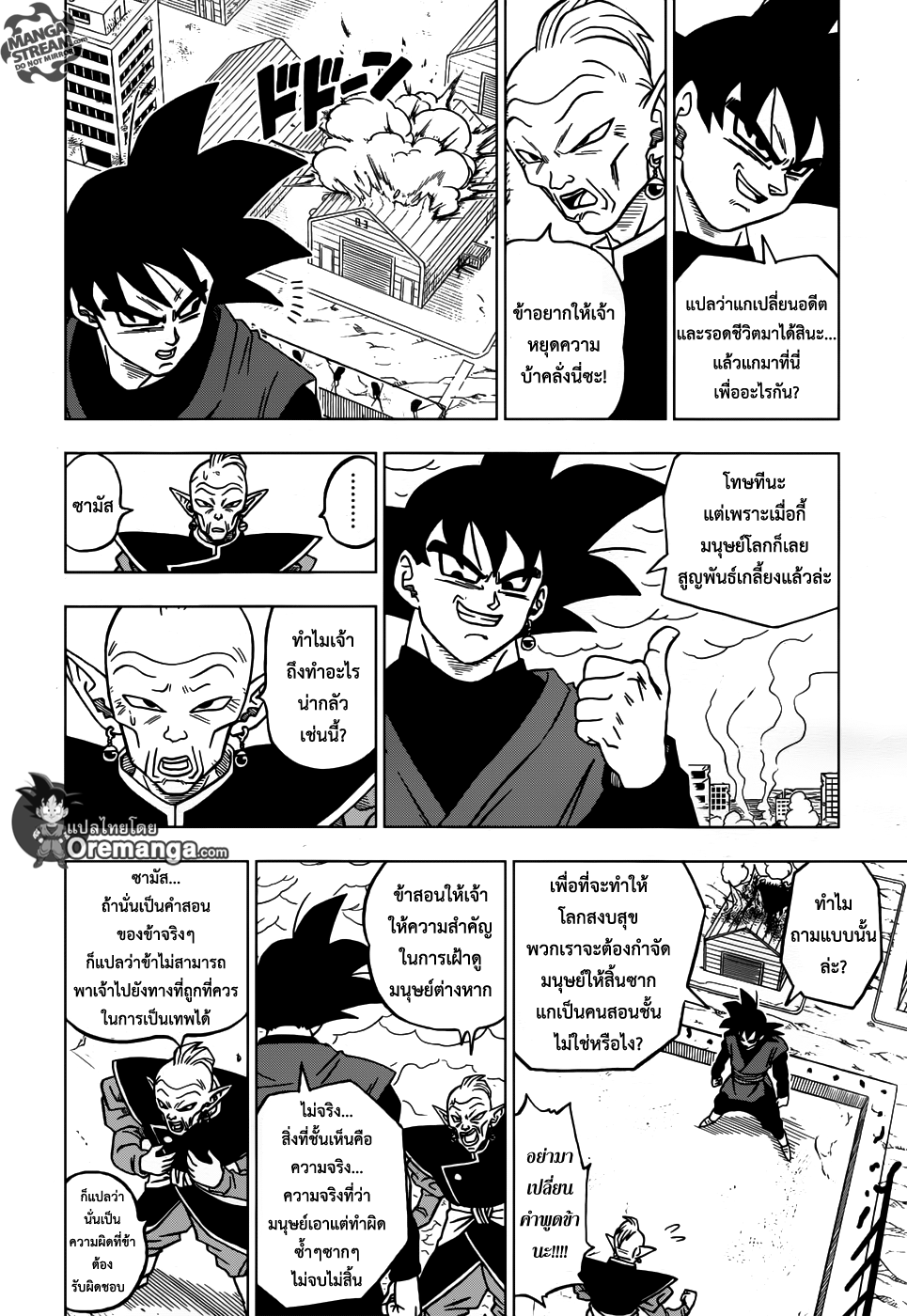 Dragon Ball Super page 36