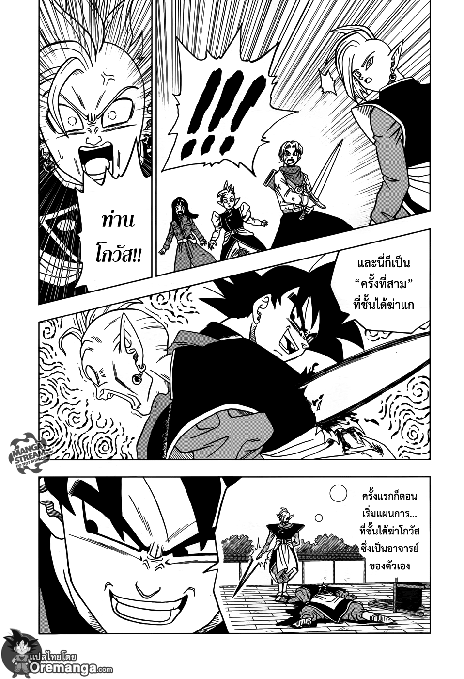 Dragon Ball Super page 41