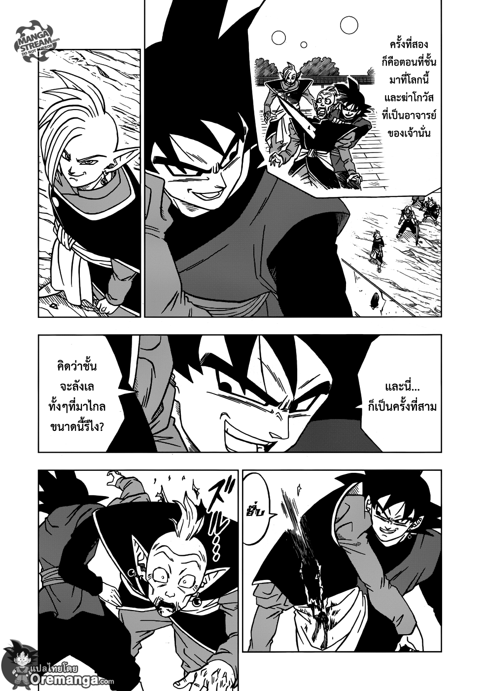Dragon Ball Super page 42
