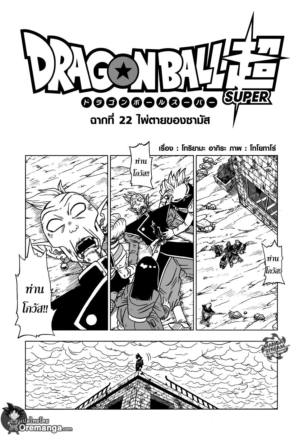 Dragon Ball Super page 1