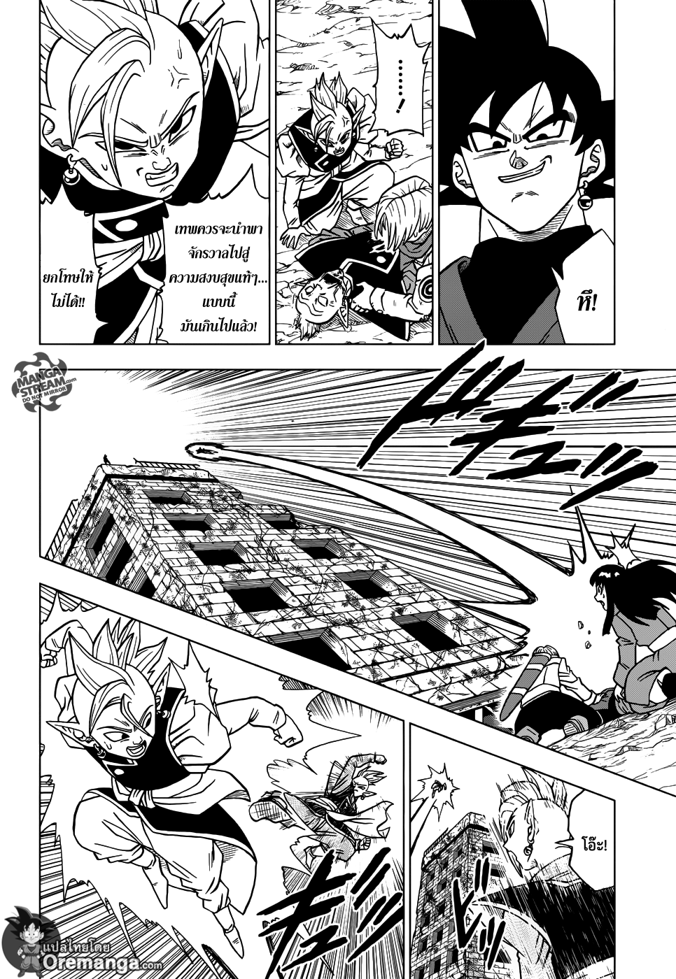 Dragon Ball Super page 2