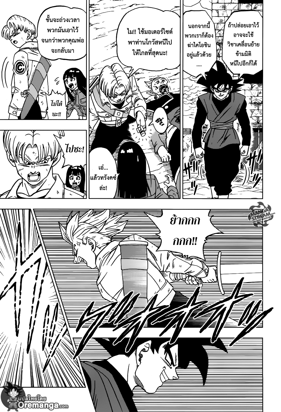 Dragon Ball Super page 5