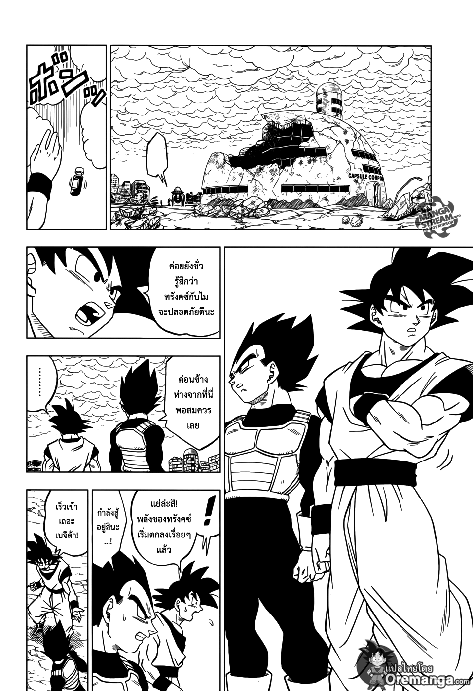 Dragon Ball Super page 6