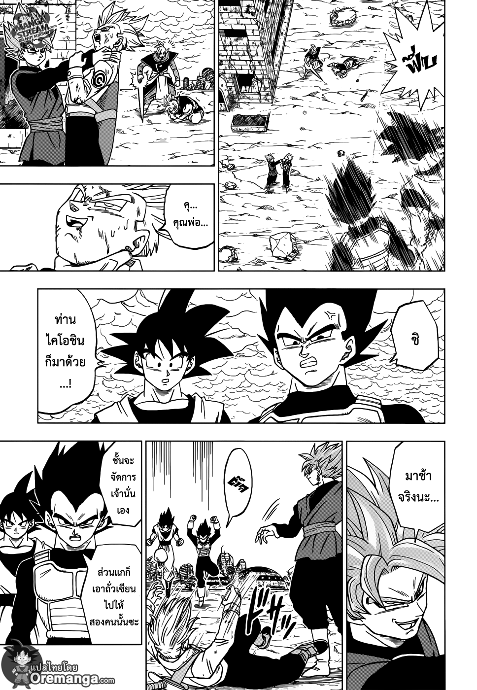 Dragon Ball Super page 7