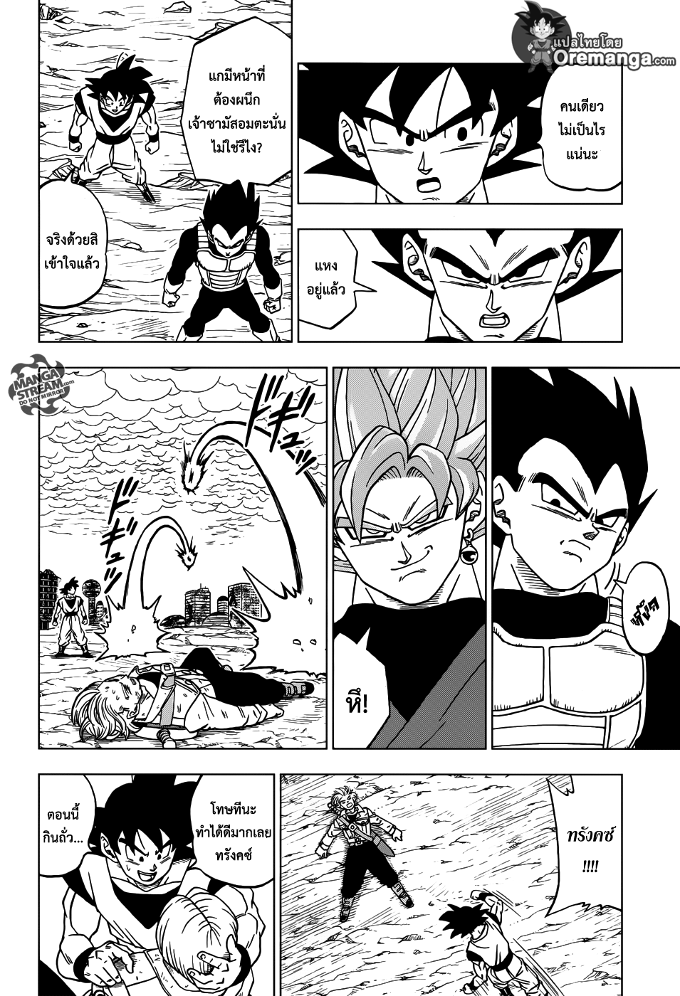 Dragon Ball Super page 8