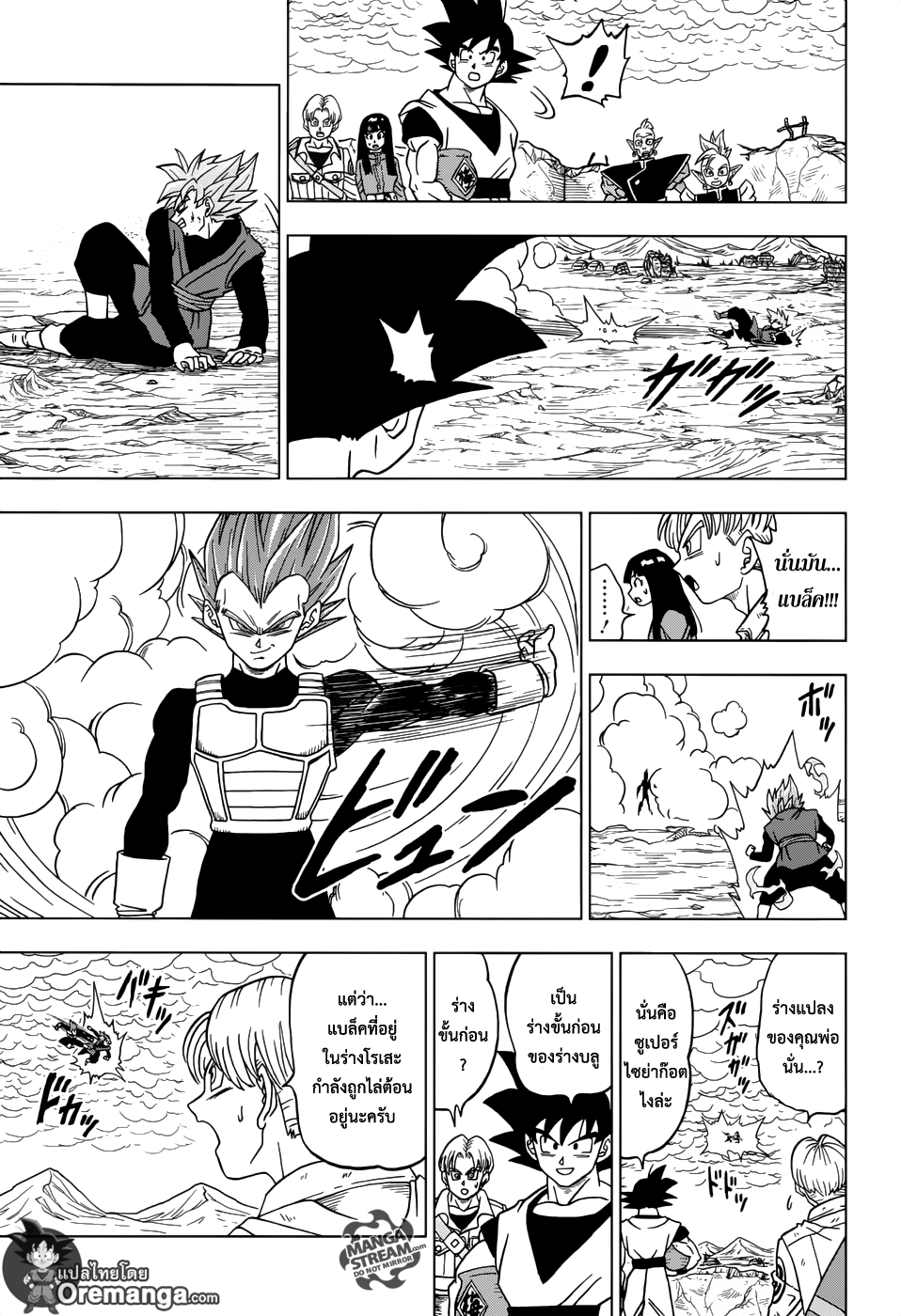 Dragon Ball Super page 23