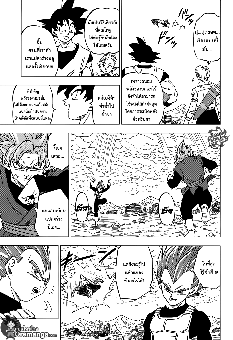 Dragon Ball Super page 25