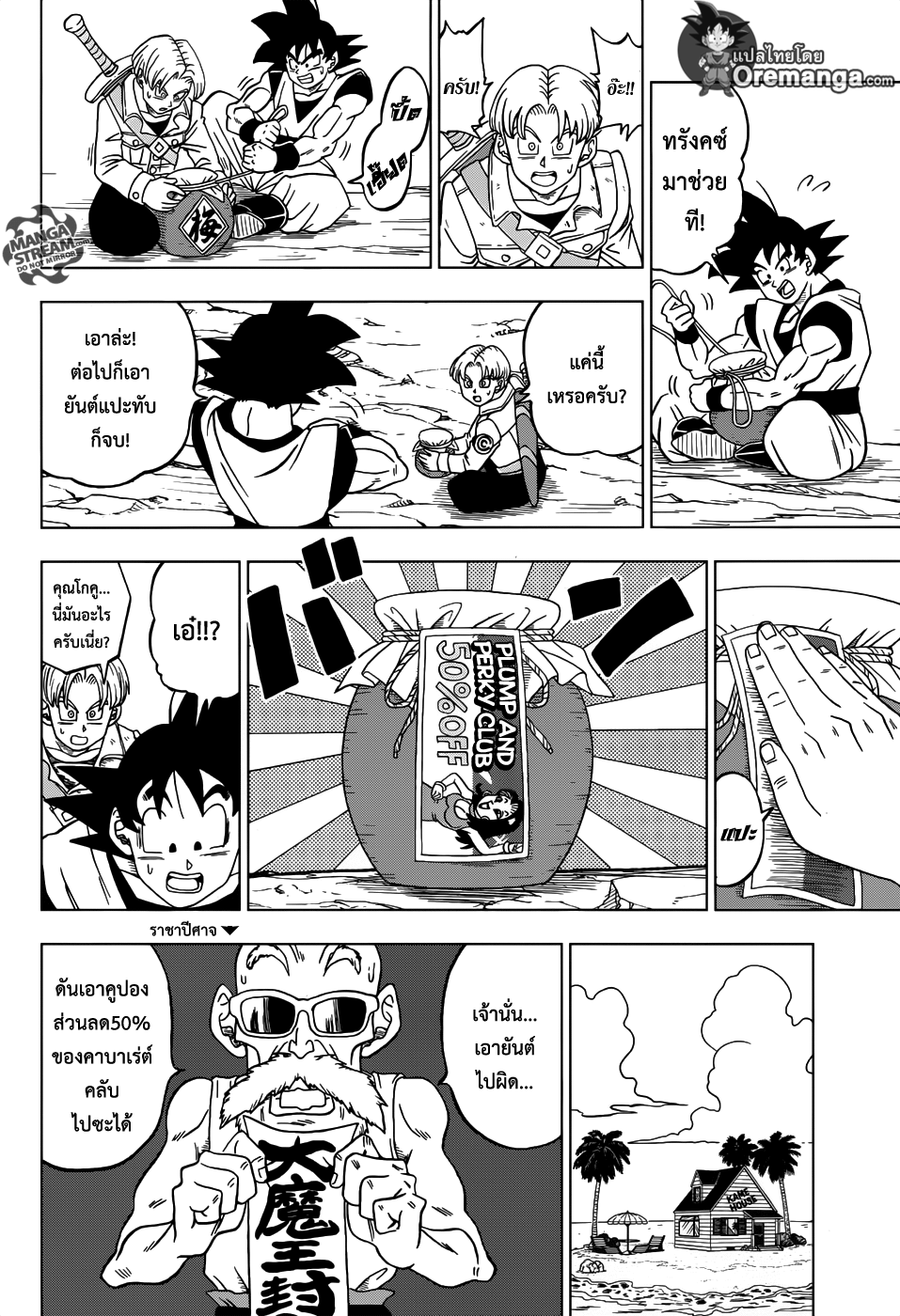 Dragon Ball Super page 32