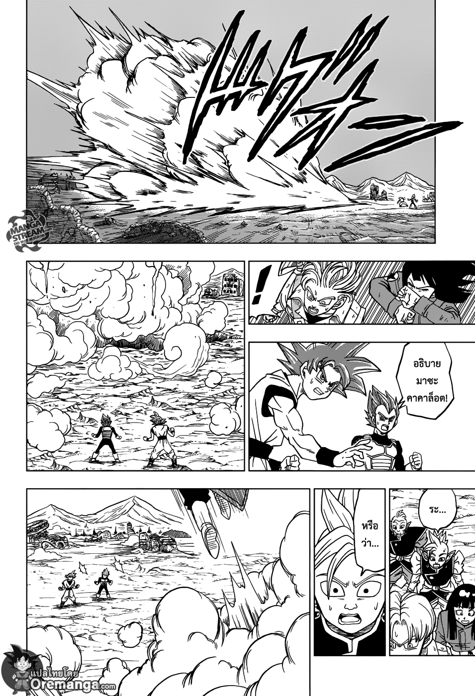 Dragon Ball Super page 44
