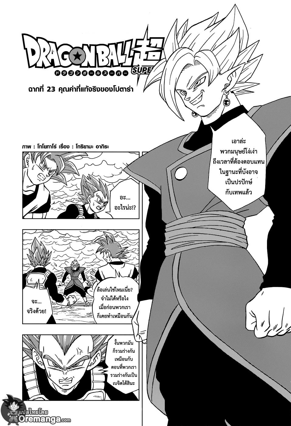 Dragon Ball Super page 1