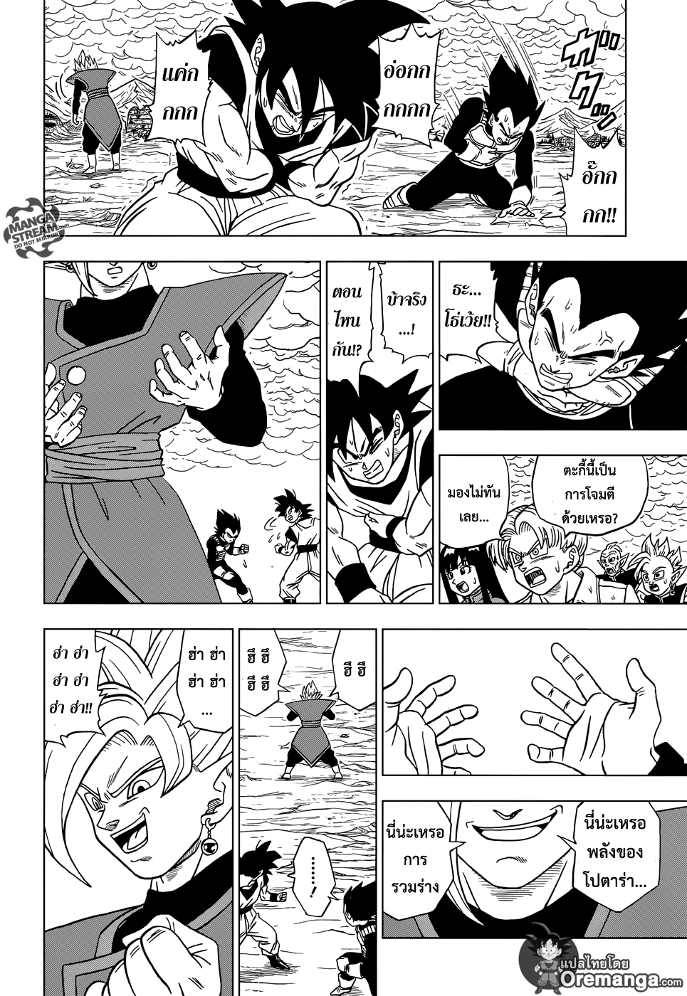 Dragon Ball Super page 4