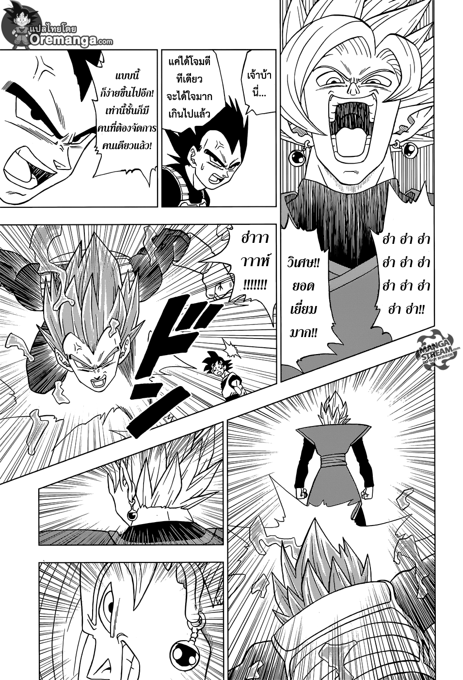 Dragon Ball Super page 5