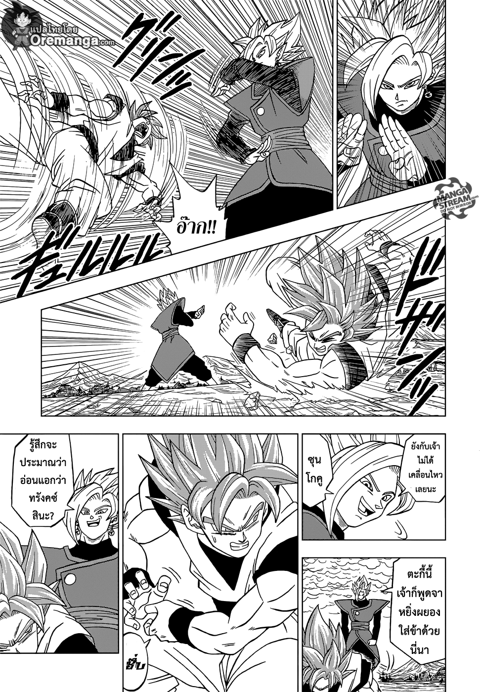 Dragon Ball Super page 9