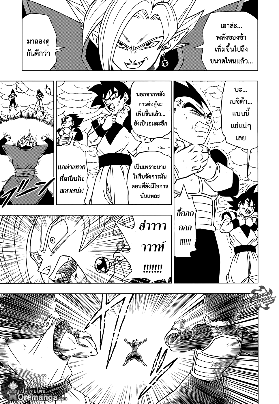 Dragon Ball Super page 13