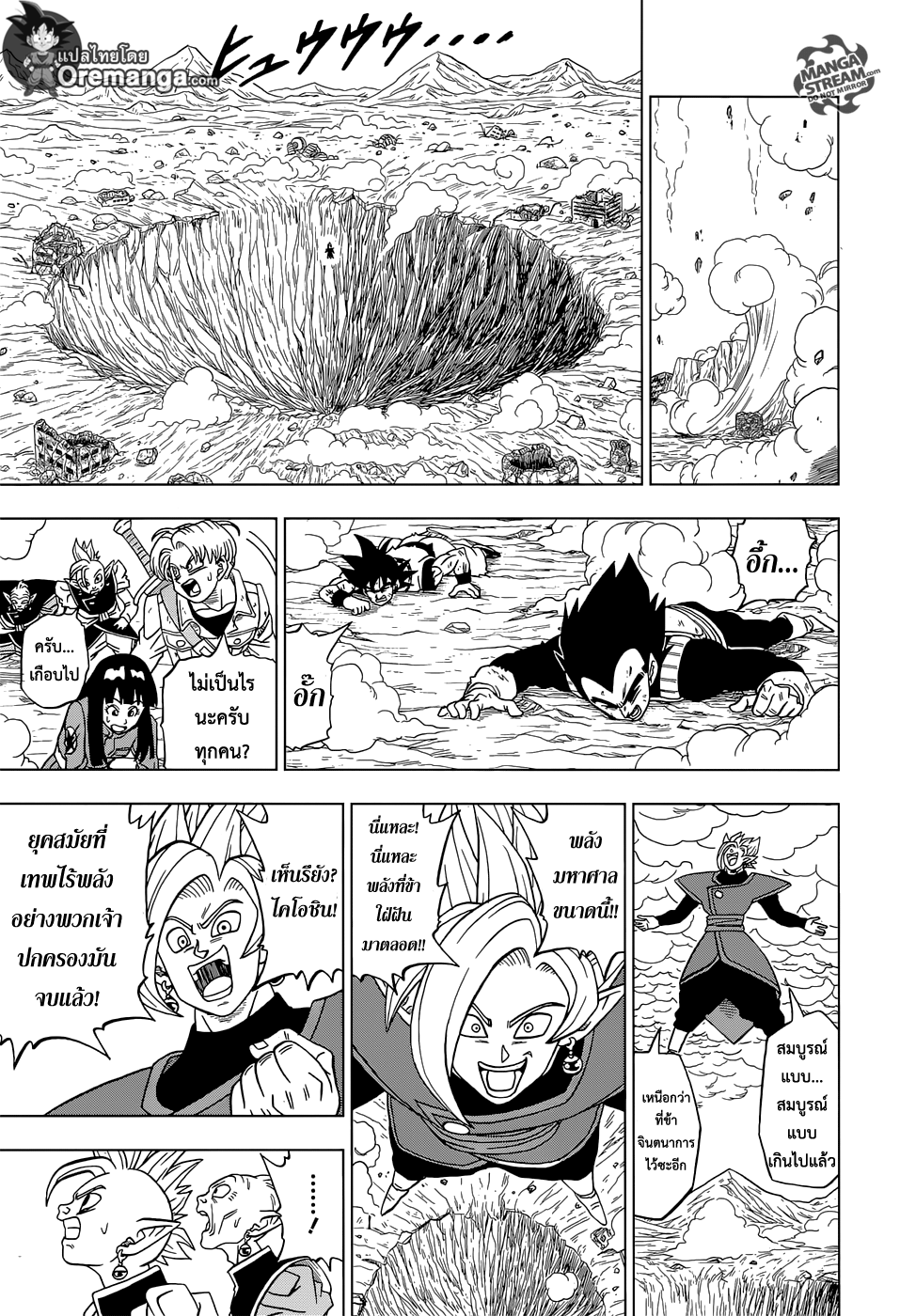 Dragon Ball Super page 15