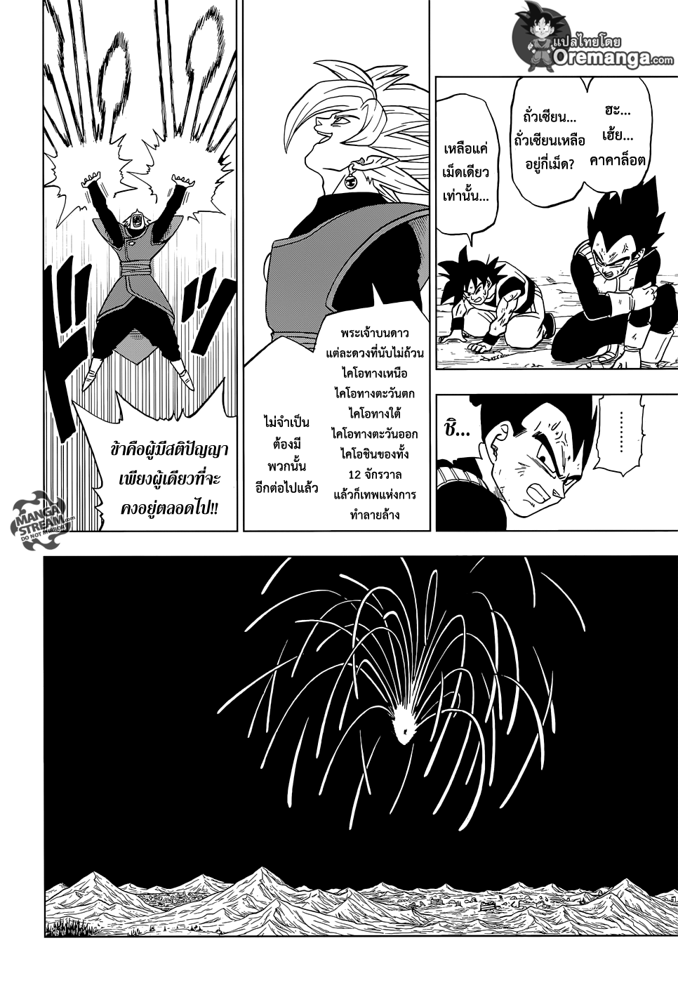 Dragon Ball Super page 16