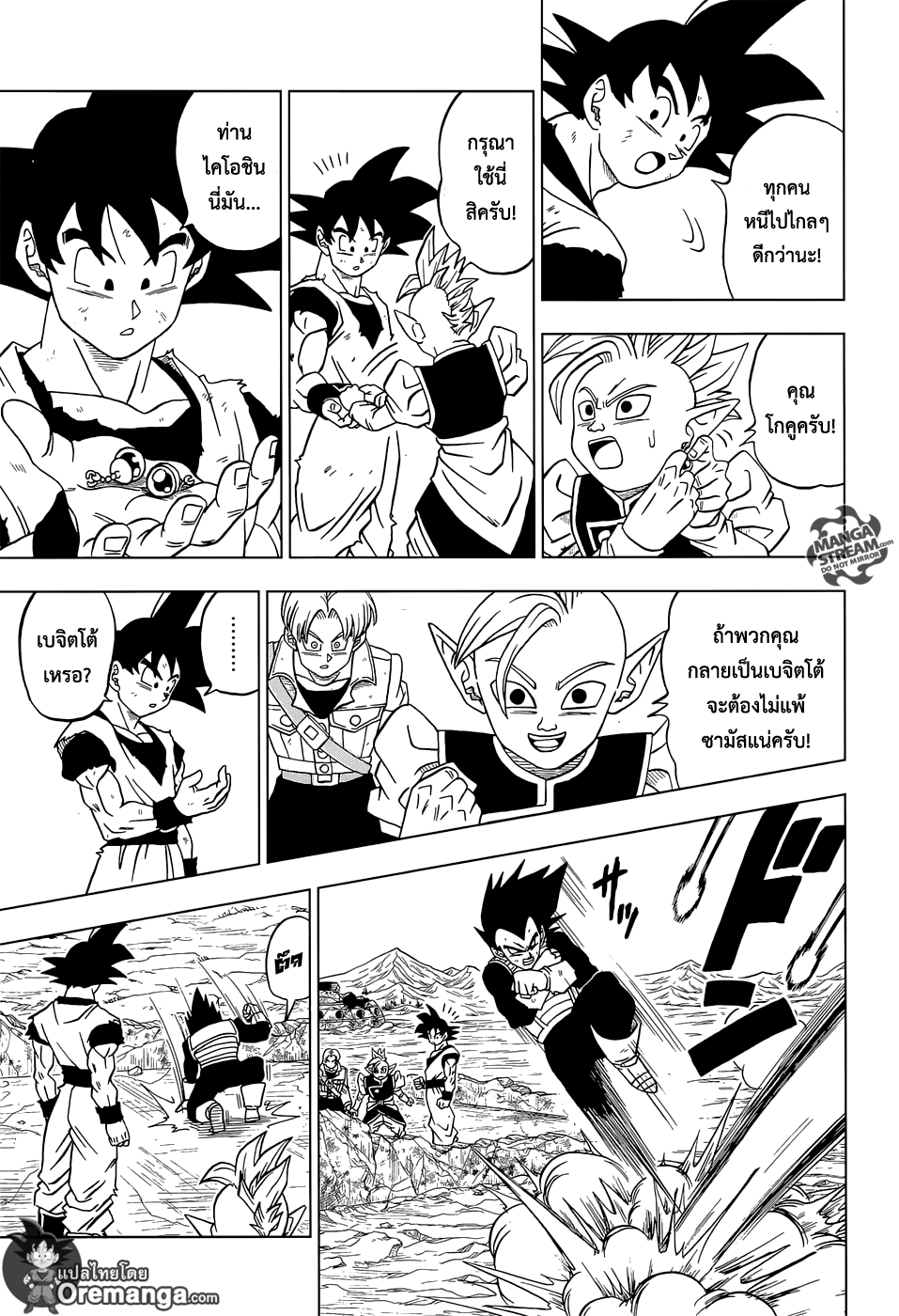 Dragon Ball Super page 19