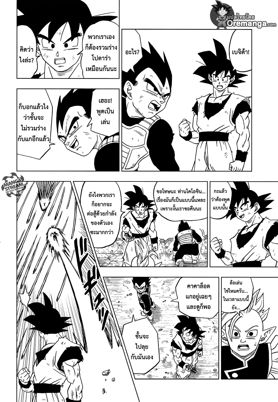 Dragon Ball Super page 20