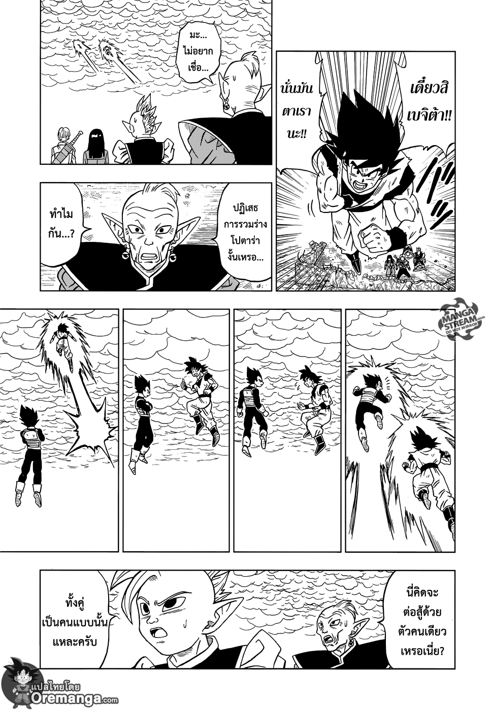 Dragon Ball Super page 21