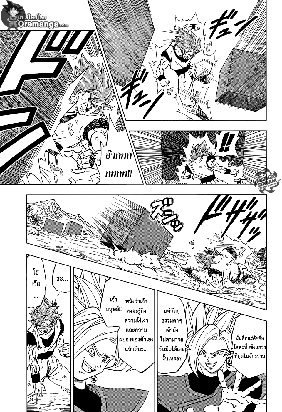 Dragon Ball Super page 25