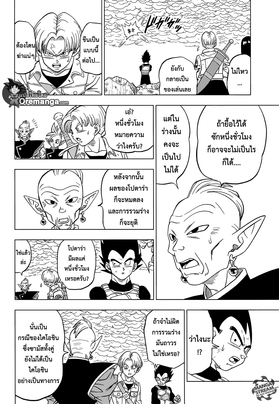 Dragon Ball Super page 26