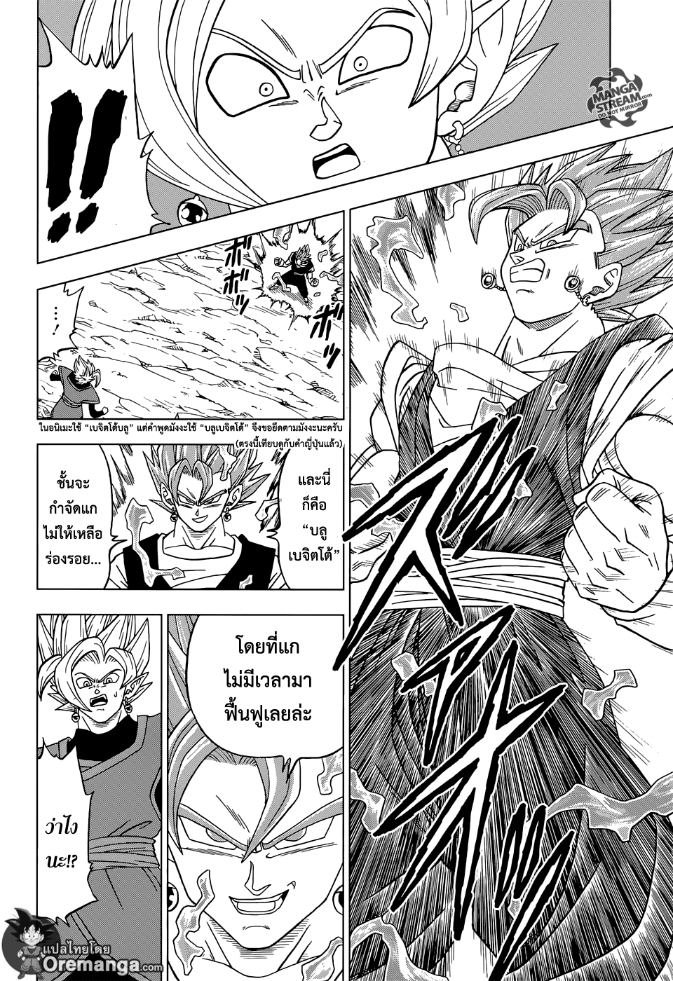 Dragon Ball Super page 36