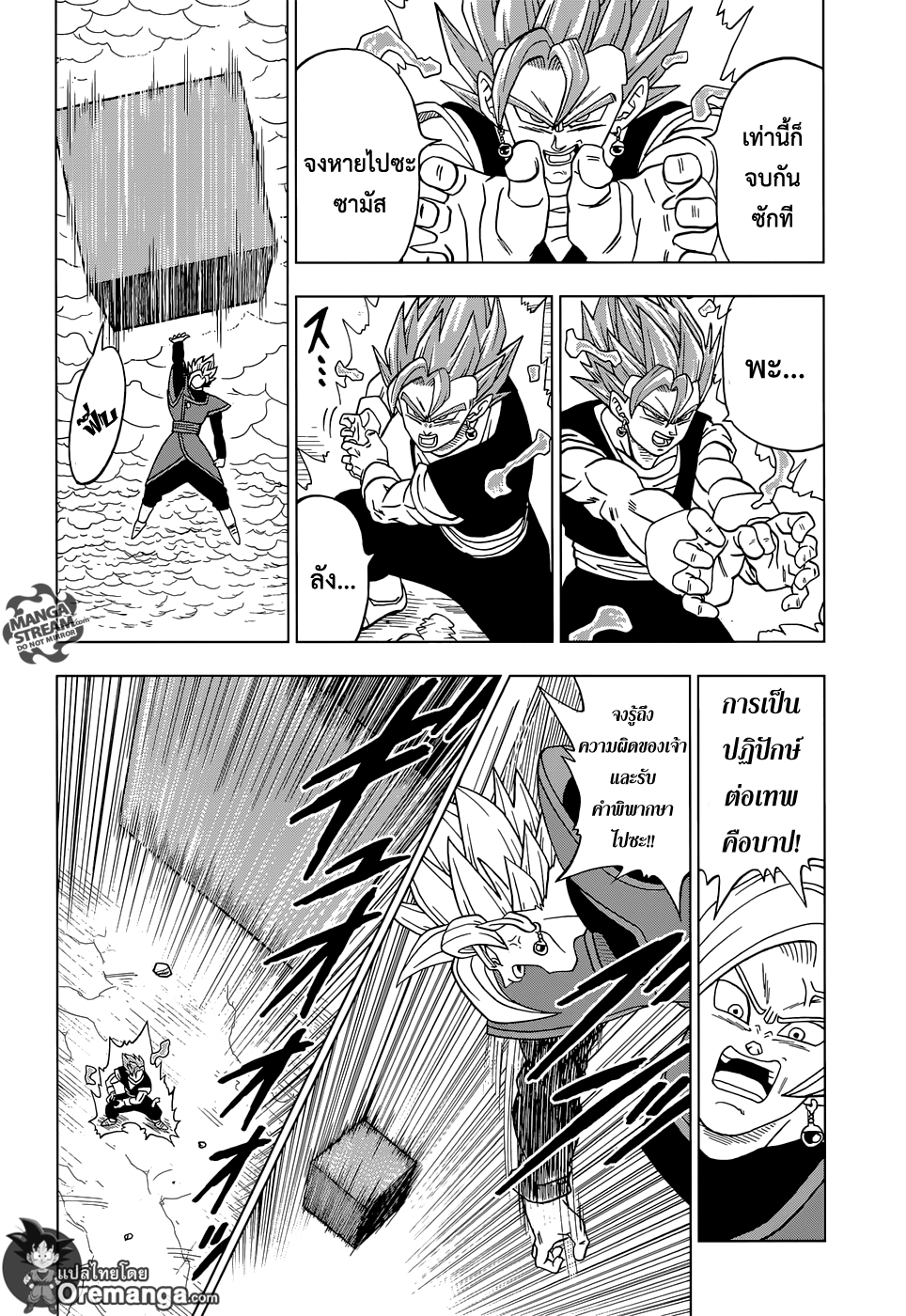 Dragon Ball Super page 42