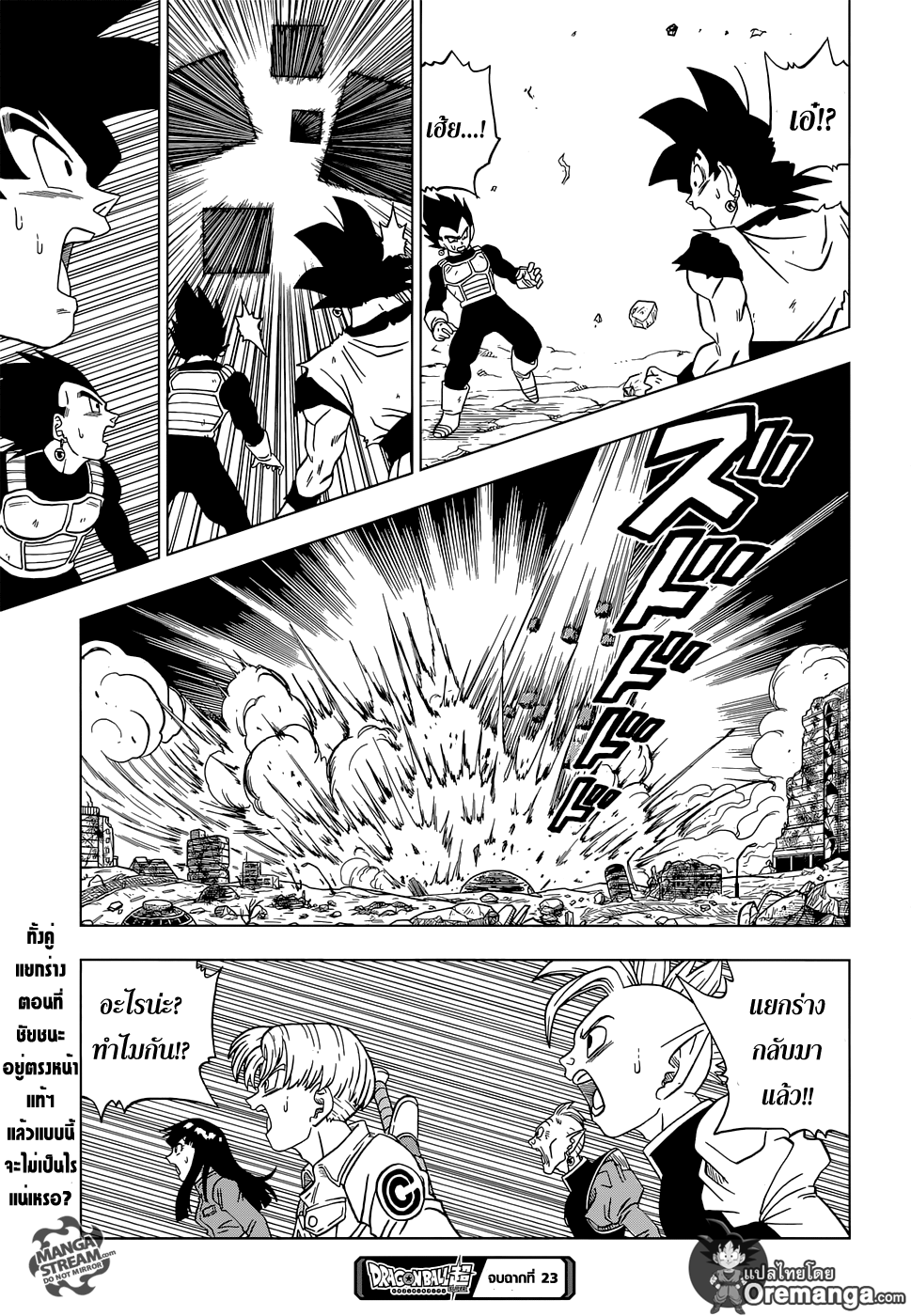 Dragon Ball Super page 45