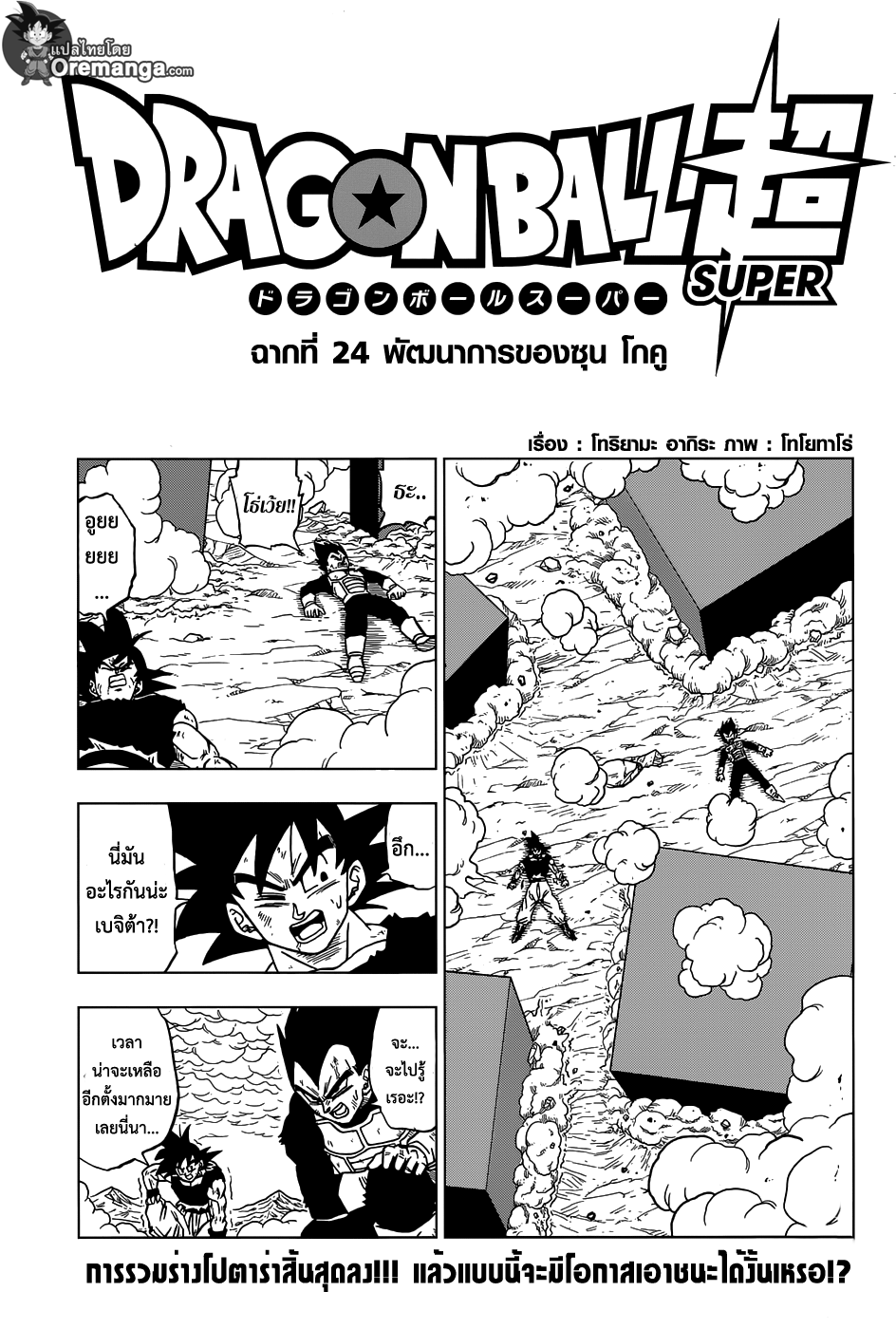 Dragon Ball Super page 1