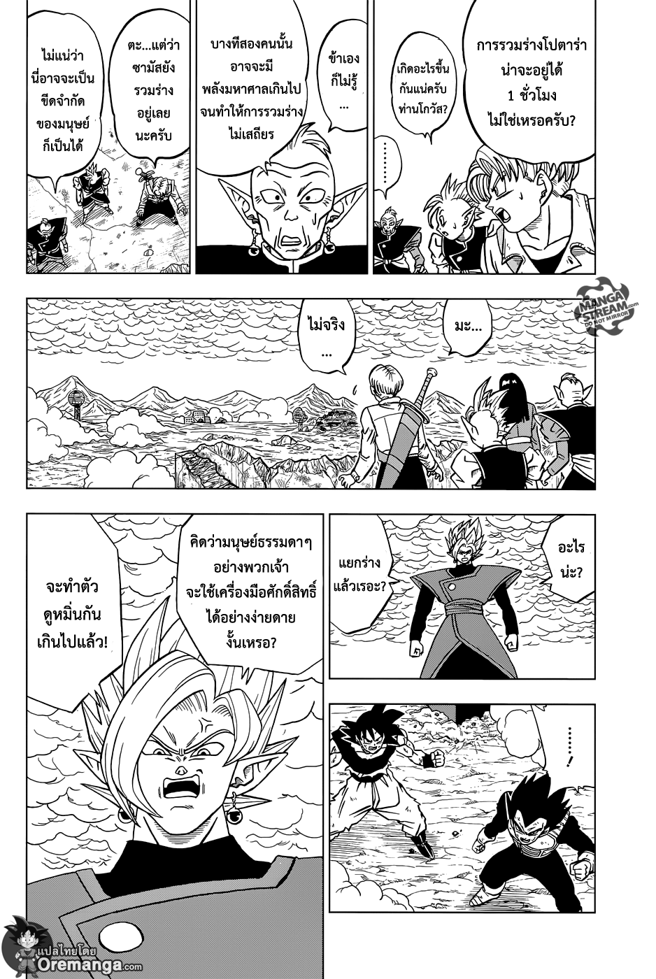 Dragon Ball Super page 2