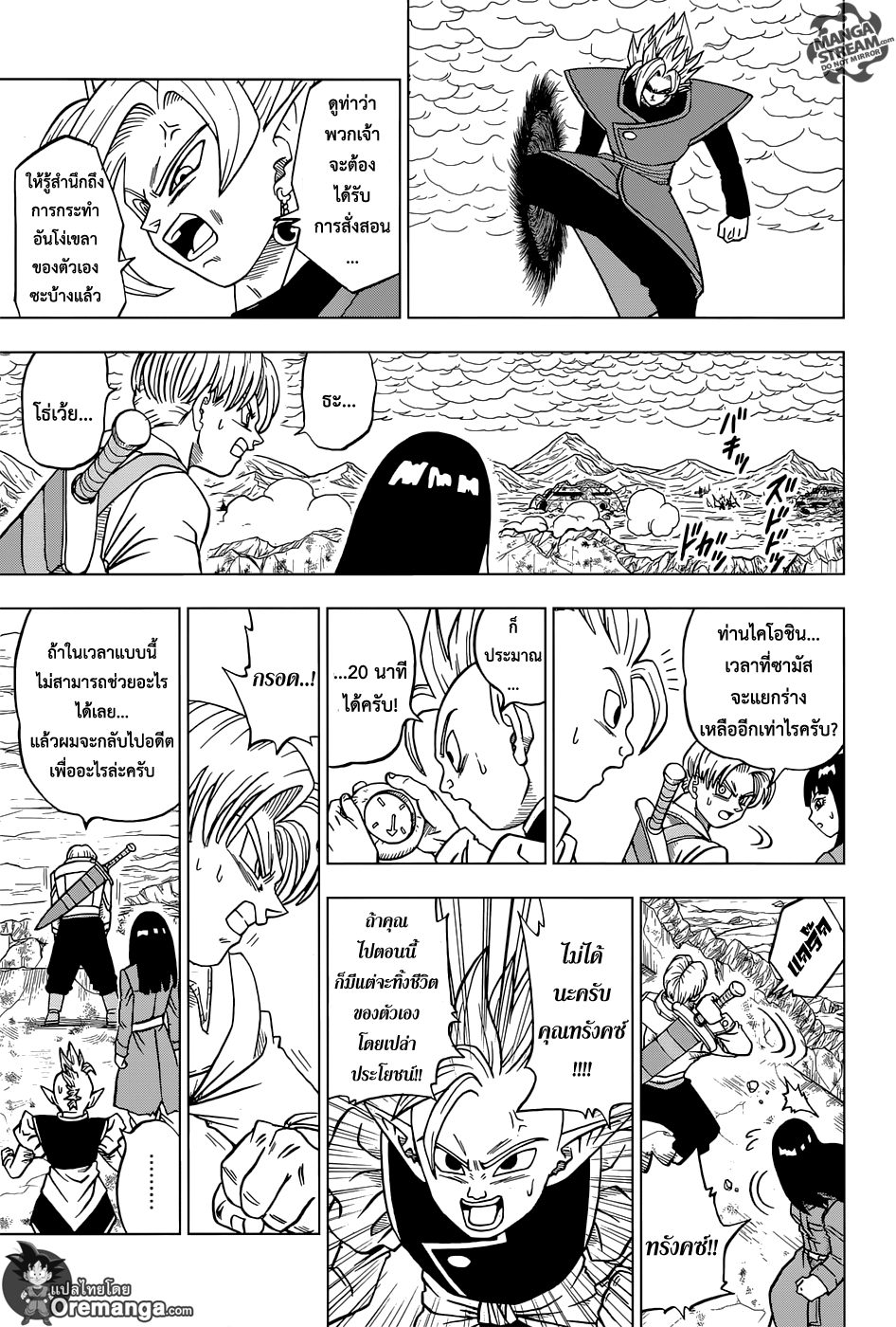 Dragon Ball Super page 5