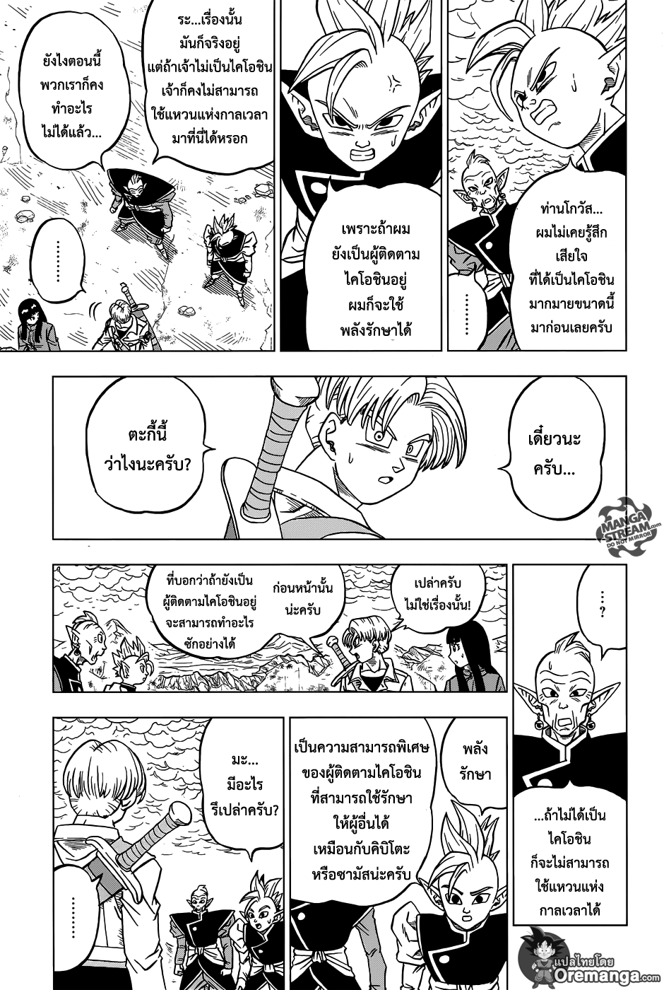 Dragon Ball Super page 7