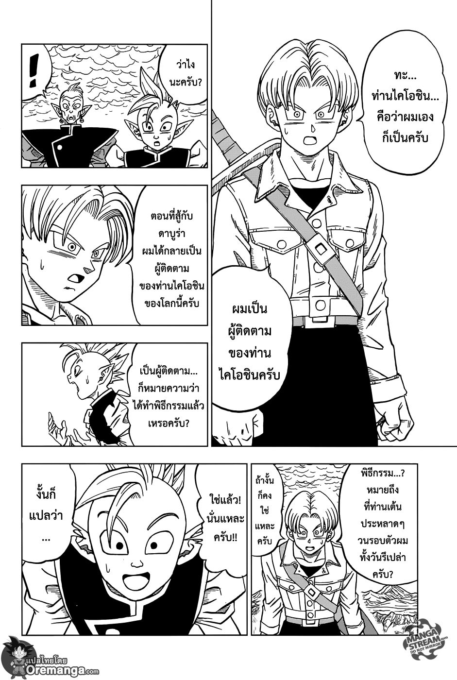 Dragon Ball Super page 8
